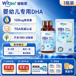 witsBB dha婴幼儿专用dha藻油一岁以上2岁宝宝3岁witsbb新生儿