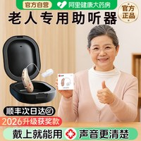 移动端、88VIP：仁和助听器老人老年人耳聋耳背老年隐形式年轻人高端耳机