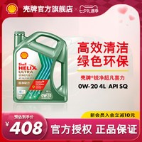 移动端：壳牌 锐净超凡喜力零碳环保版 0W-20 天然气全合成润滑油汽车机油
