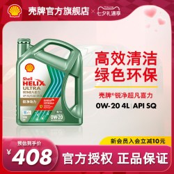 壳牌 锐净超凡喜力零碳环保版 0W-20 天然气全合成润滑油汽车机油