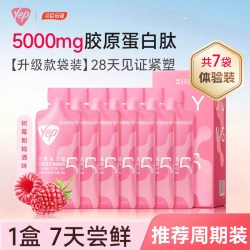汤臣倍健 Yep 鱼胶原蛋白肽饮品 5000mg*7袋