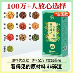佰草令 菊花枸杞决明子茶 150g