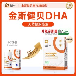 金斯健贝 dha藻油婴官方旗舰店幼新西兰进口儿童学生宝宝金丝
