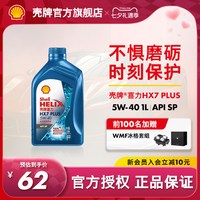 移动端：壳牌 喜力HX7 PLUS 5W-40全合成润滑油汽车机油官方正品SP级 1L