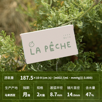 移动端：LaPêche 逃离都市系列 高透氧硅水凝胶日抛隐形眼镜