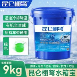 昆仑栩弩 防冻液汽车冷却液水箱宝红色绿色柴油车货车四季通用大桶