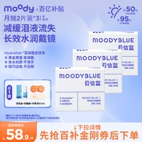 移动端：moody blue moody月抛透明舒适近视隐形眼镜6片MOODYBLUE