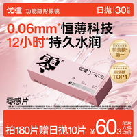 移动端：youto 优瞳 初零感 B1 日抛透明隐形眼镜