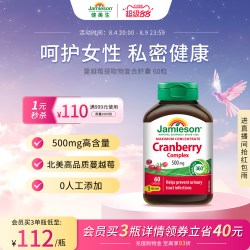 Jamieson 蔓越莓精华胶囊500mg*60粒Cranberry