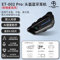移动端：ALIEN SNAIL ET-002PRO 蓝牙耳机 全盔用