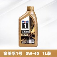 美孚 1号金美孚经典表现 0W40 SP级全合成润滑油1L装