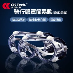 成楷科技 CKY-1342 防雾护目镜 骑行眼罩简易款*2 灰色镜片