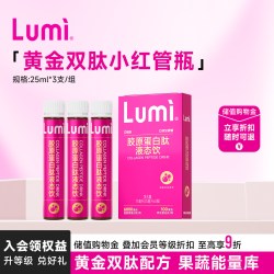 Lumi 鱼胶原蛋白肽液态饮 250mL(25mL*10) 褐色