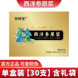 丽蜂堂 西洋参口服液 300g 10ml*30支