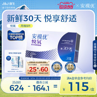 移动端：ACUVUE 悦氧系列 透明隐形眼镜