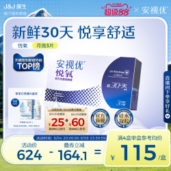 ACUVUE 悦氧系列 透明隐形眼镜