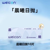 移动端、88VIP：卫康 水凝胶隐形眼镜 日抛30片装