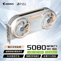 技嘉 AORUS GeForce RTX 5080 INFINITY WD 16GAI设计 游戏显卡