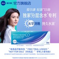 移动端：爱尔康 轻澈系列 日抛隐形眼镜 30片 100度