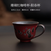 珊瑚红陶瓷马克杯