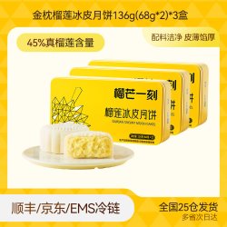 榴芒一刻 榴莲冰皮月饼广式流心月饼礼盒水果大月饼冰粽中秋