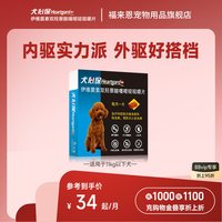 移动端、88VIP：Heartgard 狗狗驱虫 体内驱虫咀嚼片 11kg以下 6片