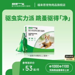 福来恩 体外驱虫复方非泼罗尼滴剂宠物幼猫成猫驱虫药跳蚤幼蚤蚤卵