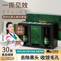 韩纪 茶树去黑头套盒官方正品收毛孔深层清洁院线大牌专用FN2