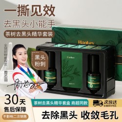 韩纪 茶树去黑头套盒官方正品收毛孔深层清洁院线大牌专用TK