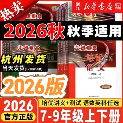 新版走进重高培优讲义七八九年级上下册语文数学英语科学初一二三年级课本同步练习测试题总复习资料训练辅导书