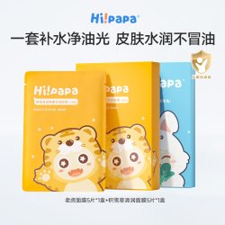 海龟爸爸 i!papa 海龟爸爸 小老虎儿童面膜