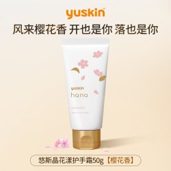Yuskin 花漾HANA护手霜滋润保湿香氛礼物50g