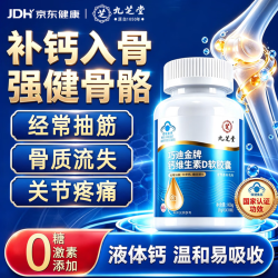 九芝堂 钙片维生素d100粒液体钙片中老年人补钙腿抽筋腰腿疼骨质疏松成人