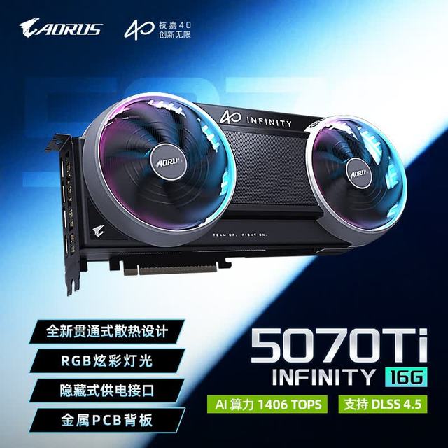 技嘉 AORUS GeForce RTX 5070 Ti INFINITY 16GAI设计 游戏显卡