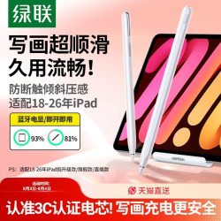 绿联 LP452 手写笔