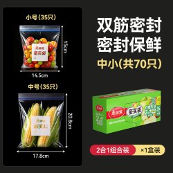 美丽雅 HC081635 密封袋套装 14.5*15cm+17.8*20.8cm 35只+35只