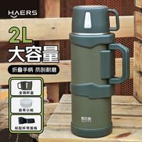 HAERS 保温壶户外不锈钢2L 赠肩带+茶漏