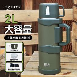 HAERS 保温壶户外不锈钢2L 赠肩带+茶漏