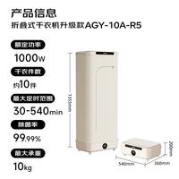 奥克斯 干衣机 AGY-10A-R5