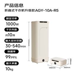 奥克斯 干衣机 AGY-10A-R5