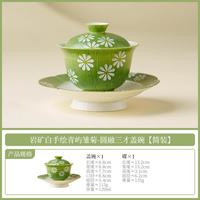 岩矿白青屿雏菊三才盖碗