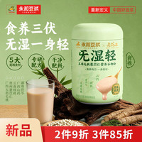 永和豆浆 五指毛桃薏苡仁养脾胃营养谷物粉早餐代餐500g