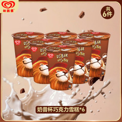 和路雪 任选5件 奶昔杯巧克力雪糕*6杯