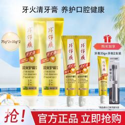 片仔癀 牙火清清火护龈牙膏 75g*2+35g*3+牙刷*2