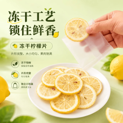 植本主义 正宗四川安岳柠檬冻干片 独立包装冷泡茶包 自制柠檬水水果干茶 1袋20片「原味冻干柠檬片」