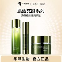 肌活 BM肌活蕴能焕颜充能精华水乳面霜任选2件海藻透亮紧致华熙生物