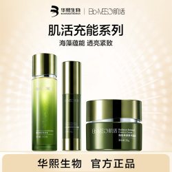肌活 BM肌活蕴能焕颜充能精华水乳面霜任选2件海藻透亮紧致华熙生物
