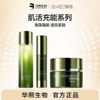 肌活 BM肌活蕴能焕颜充能精华水乳面霜任选2件