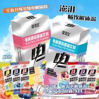 匠子 健渴堂电解质粉冲剂饮料运动健身户外跑步骑行果粉学生饮料冲饮品  30条*4盒