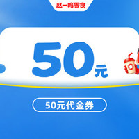 赵一鸣零食 50元代金券|限1张